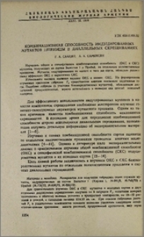 Комбинационная способность индуцированных мутантов пшеницы в диаллельных скрещиваниях