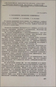 О механизме движения кишечника