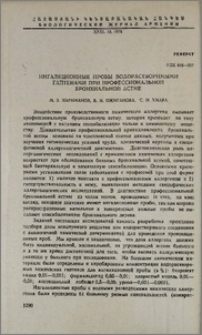 Ингаляционные пробы водорастворимыми гаптенами при профессиональной бронхиальной астме