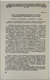 Роль N-ацетилнейраминовой кислоты в деятельности щелочной фофотазы