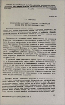Изменение ферментативной активности почв при их окультуривании