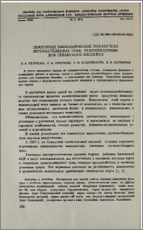 Некоторые биохимические показатели лугопастбищных трав, рекомендуемых для Севанского бассейна