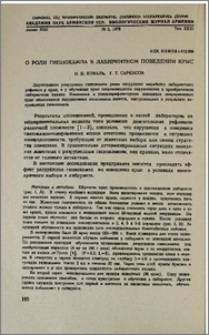 О роли гиппокампа в лабиринтном поведении крыс