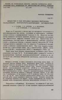 Вещество Р как предшественник пептидов, обладающих коронарасширяющей активностью
