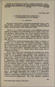 К систематике рода Aegilops L. и определитель его видов