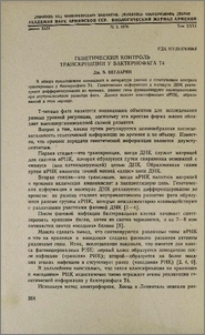 Генетический контроль транскрипции у бактериофага Т4
