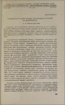 Особенности зарастания оголенных склонов на диатомитах