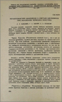 Метаболические изменения в листьях шелковицы при заражении червенцом комстока