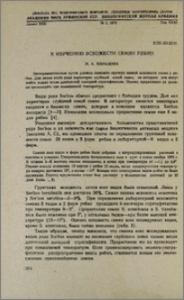 К изучению всхожести семян рябин