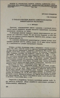 О биологическом выносе микроэлементов виноградным растением