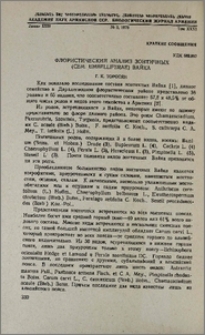 Флористический анализ зонтичных (сем. Umbelliferae) Вайка
