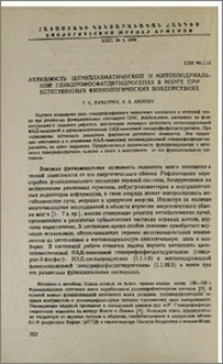 Активность цитоплазматической и митохондриальной глицерофосфатдегидрогеназ в мозге при естественных физиологических воздействиях