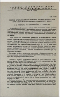 Состав фракции негистоновых белков хроматина при гидрокортизоновой индукции у крыс