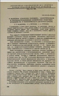 О значении удаления гипофиза, надпочечников в постденервационных изменениях защитных функций РЭС и митотического деления клеток