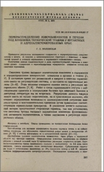 Перераспределение микроэлементов в печени под влиянием термической травмы у интактных и адреналэктомированных крыс
