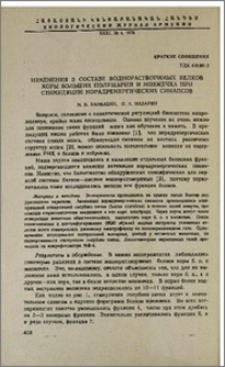 Изменения в составе воднорастворимых белков коры больших полушарий и мозжечка при стимуляции норадренергических синапсов