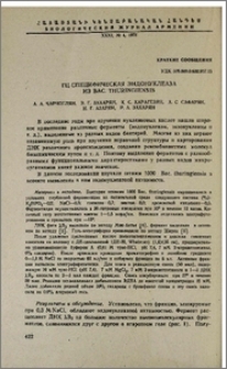 ГЦ-специфическая эндонуклеаза из Bac. Thuringiensis