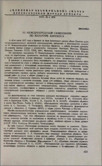 VI международный симпозиум по культуре абрикоса