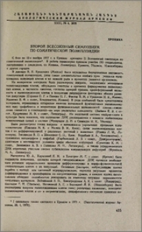 Второй всесоюзный симпозиум по соматической полиплоидии