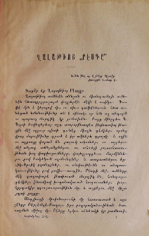 Ղալաթիոյ «րէսդը»