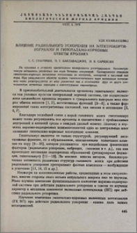 Влияние радиального ускорения на элетрокортикограмму и гипоталамо-корковые ответы кролика