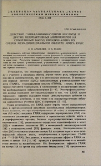 Действие гамма-аминомасляной кислоты и других нейроактивных аминокислот на спонтанный выход норадреналина из срезов мезо-диэнцефальной области мозга крыс