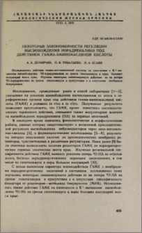Некоторые закономерности регуляции высвобождения норадреналина под действием гамма-аминомасляной кислоты