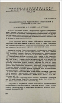 Дезаминирование адениловых соединений в почечной ткани крыс
