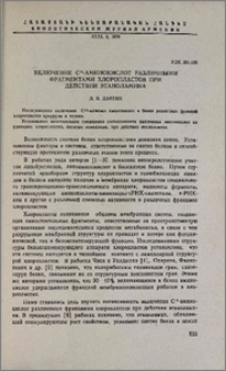 Включение С14-аминокислот различными фрагментами хлоропластов при действии этаноламина