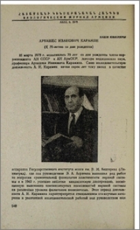 Арташес Иванович Карамян (К 70-летию со дня рождения)