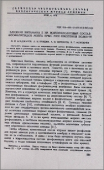 Влияние витамина Е на жирнокислотный состав фосфолипидов мозга крыс при ожоговой болезни