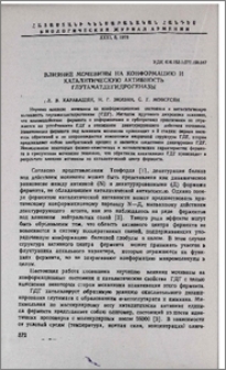 Влияние мочевины на конформацию и каталитическую активность глутаматдегидрогеназы