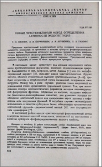 Новый чувствительный метод определения активности эндопептидаз