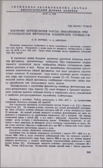 Значение определения массы лишайников при установлении фитомассы альпийских сообществ