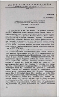 Морфология терминалий самцов палеарктических видов слепней (Diptera, Tabanidae)