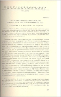Поглощение ионов калия клетками Streptococcus Faecalis и Escherichia coli