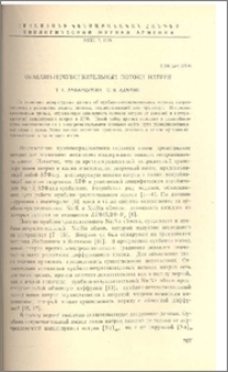 Оуабаин-нечувствительные потоки натрия