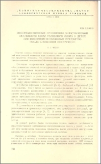 Пространственные отношения электрической активности коры головного мозга у детей при восприятии знакомых предметов после словесной инструкции