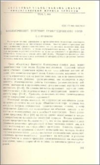 Биологическое действие гравитационного поля