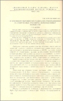 О механизме образования радикалов присоединеня в γ-облученных растворах пиримидиновых оснований