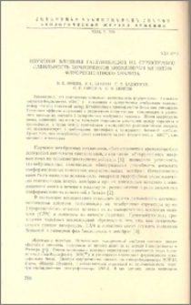 Изучение влияния ганглиозидов на структурную лабильность компонентов биомембран методом флуоресцентного анализа