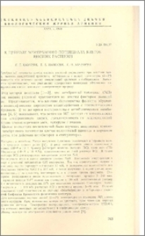 К природе мембранного потенциала клеток высших растений