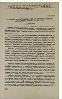 Влияние оросительных вод на ферментативную активность лугово-бурых почв