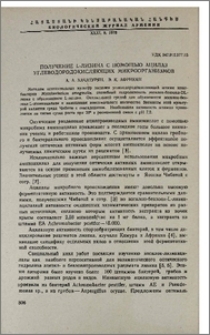 Получение L-лизина с помощью ацилаз углеводородокисляющих микроорганизмов