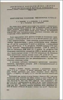 Криптические плазмиды Pseudomonas Putida G7