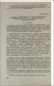Мутации устойчивости к 2,6-диаминопурину у Escherichia coli K-12, затрагивающие РНК-полимеразу