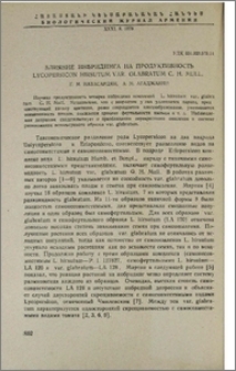 Влияние инбридинга на продуктивность Lycopersicon Hisutum Var. Glabratum C. H. Mull.