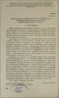 Показатели благоприятности условий для возобновления бука в бучинах северо-восточной Армении