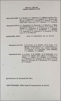 Խմբագրական կոլեգիա