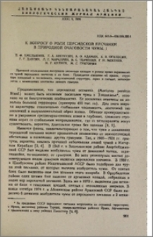 К вопросу о роли персидской песчанки в природной очаговости чумы